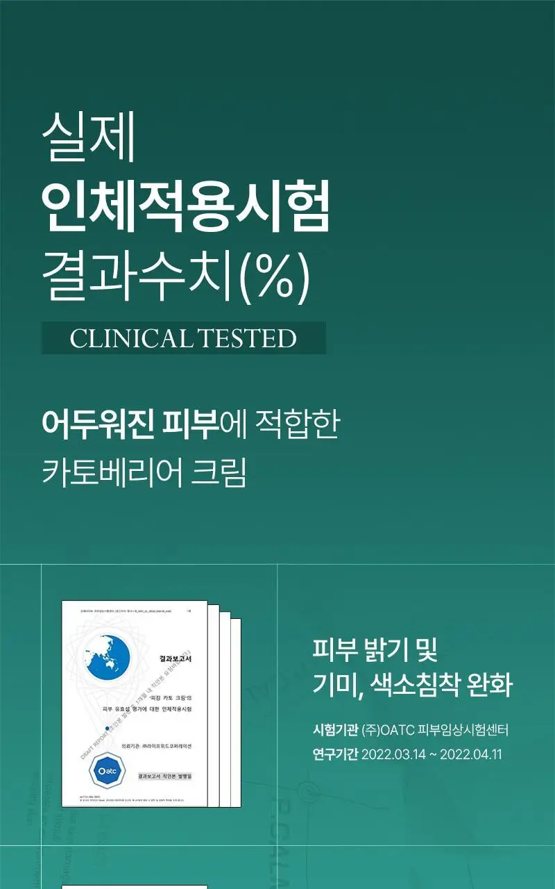 [대용량 속건조크림] 피캄 카토 크림 80ml 상세페이지 15